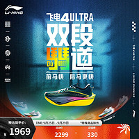 LI-NING 李宁 飞电4ULTRA丨跑步鞋秋网面透气马拉松竞速训练鞋ARMU003 蜻蜓绿/海魂蓝-19 43