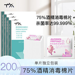 TA 75%酒精棉片医用消毒湿纸巾擦手机眼镜测血糖单片独立包装12*16cm大号200片装