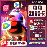 QQVIP 买1得14 联合会员QQ超能卡QQ超级会员svip年卡