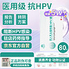 思恩腾瑞贝安 抗人乳头瘤病毒(HPV)葡聚糖功能性hpv生物蛋白敷料干扰素80支