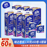 Vinda 维达 有芯卷纸4层加厚超韧家用卫生纸实惠装