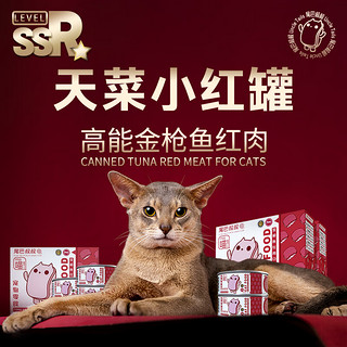 尾巴叔叔 猫零食罐头 猫咪湿粮 浓汤红肉罐头 深海金枪鱼85g*12罐