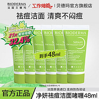 BIODERMA 贝德玛 水杨酸祛痘洁面啫喱控油平衡温和清洁不拔干洗面奶200ml