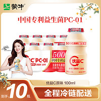 MENGNIU 蒙牛 优益C LC-37 活菌型乳酸菌饮品 原味 100ml*10瓶