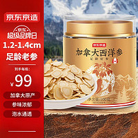 京东京造 加拿大西洋参片100g 直径1.2-1.4cm 滋补品人参花旗参泡水煮汤长辈