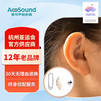 ACOSOUND 爱可声 耳背式助听器I-2-H老年人年轻人耳聋耳背中重度及以下迷你型16通道可验配款 左耳