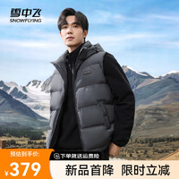 雪中飞 SNOWFLYING2024新款简约大方男士可脱卸帽立体剪裁短款抗寒保暖羽绒马甲