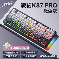 凌豹 K87Pro三模侧刻全键热插拔 gasket结构 RGB灯效 五层填充麻将音 K87Pro侧刻-微尘灰8000mAh