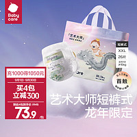 babycare bc babycare艺术大师龙裤拉拉裤婴儿尿不湿 2XL 1包 26片 (≥15kg）