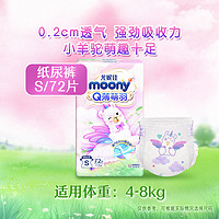 moony Q薄萌羽小羊驼系列 纸尿裤