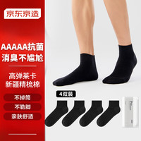 京东京造【新疆棉】精梳棉休闲商务双针抗菌男双针短袜4双纯黑色 黑色*4-男短袜
