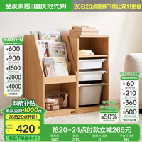 全友家居多层置物架落地客厅储物柜子绘本架组合玩具零食收纳盒660151 原木色 |单排收纳柜+绘本架