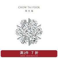 CHOW TAI FOOK 周大福 大福 宠爱系列 雪花 钻石镶嵌耳钉(单只) U188461