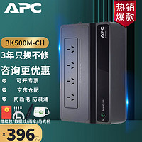 APC 施耐德 BK500M-CH不间断后备电源UPS家用办公电脑网络应急防断电路由器延时续航防雷300W/500VA