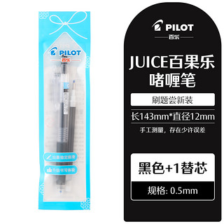 PILOT 百乐 日本PILOT百乐笔Juice果汁笔0.5中性笔速干水笔笔芯LJU-10EF按动学生考试黑旗舰文具官方店官网专用百乐jucie