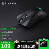 RAZER 雷蛇 蝰蛇标准版 有线鼠标 6400DPI 黑色