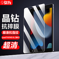 弥为 适用苹果ipad7/8/9平板钢化膜10.2英寸2019/2020/2021年代款ipad通用平板电脑保护贴膜高清抗指纹