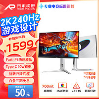 RICHVISION 未来视野 RS100pro 27英寸 IPS FreeSync 显示器（2560×1440、240Hz、100%sRGB、Type-C 90W）