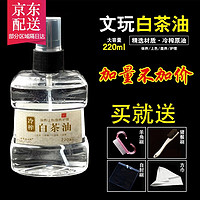 彩荷 白茶油寿山石玉石养护油 100ml