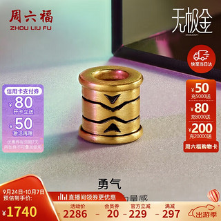 周六福5D硬金足金黄金转运珠男款定价 A169734 约1.96g 