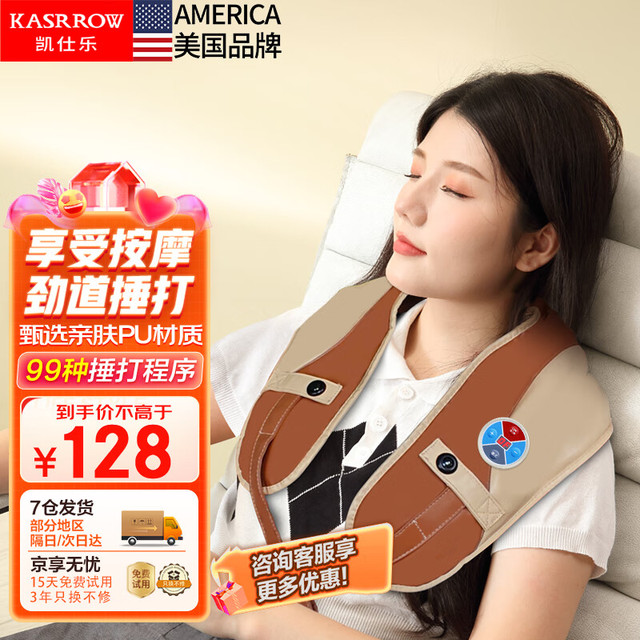 KASRROW 凯仕乐 颈椎按摩器肩颈按摩仪仿人手按摩披肩腰部腿部颈部热敷捶色）