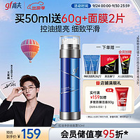 gf 高夫 男士恒润焕亮修护乳液 50ml