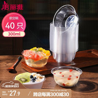 美丽雅一次性碗食品级300ml*40只 耐高温航空水晶碗野餐塑料方便汤碗 航空水晶碗-300ml*40只
