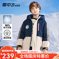 雪中飞 童装外套儿童羽绒服2023男童羽绒服中长款女童中大童拼色羽绒服冬 深蓝紫 150cm