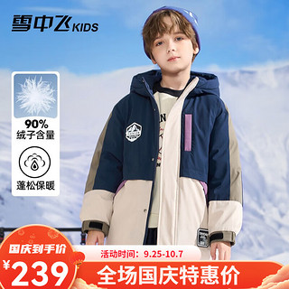 雪中飞 童装外套儿童羽绒服2023男童羽绒服中长款女童中大童拼色羽绒服冬 深蓝紫 150cm