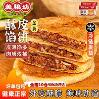 美粮坊 黑椒牛肉酥皮馅饼 520g*4袋(20片) 猪肉+牛肉