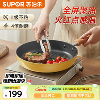苏泊尔(SUPOR)28cm黄色煎锅不粘锅火红点聚油牛排锅早餐煎盘磁炉通用EJ28ALX01 28cm【90%客选】3~4人适用