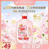 OMO 奥妙 香氛洗衣液  玫瑰山茶花香 3KG