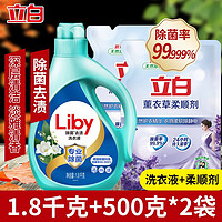 Liby 立白 除菌去渍洗衣液除螨除菌祛异味深层洁净家庭装机洗桶装补充装袋装 1800g桶+500g柔顺剂2袋