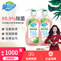 SANLIY 闪立净 内衣裤专用洗衣液男女士通用500g生理期去血渍樱花香高效99.9% 植物酵素内衣液2瓶1000g