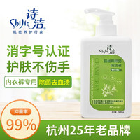 shijie 诗洁 洗内衣内裤专用洗衣液女士除菌清洗液植物配方杀菌清洁去血渍 500ml大瓶装