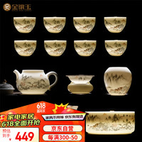金镶玉茶具 茶壶茶杯家用客厅福利品盒陶瓷 山谷幽居玉瓷山水套装