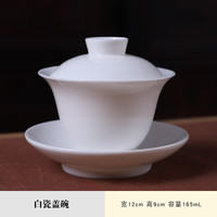 鼎艺 白瓷盖碗泡茶壶单个茶具泡茶杯陶瓷三才盖碗大号泡茶碗手抓壶 白瓷盖碗