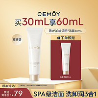 CEMÔY 澳诗茉 白金流明经典系列肌底修护洁面乳 100ml