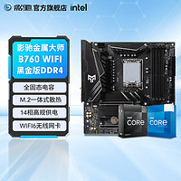 GALAXY 影驰 B760金属大师 D4 WiFi 黑金版 13代i5 13490F