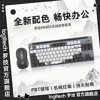 logitech 罗技 MK855无线侠客套装