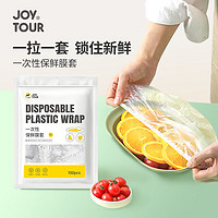 JOYTOUR 保鲜膜套 食品级PE家用保鲜套加厚一次性保鲜袋防尘虫碗罩 300个