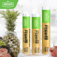 绿色密码 PE保鲜膜25cm*110米 水果食品专用 耐高温 可微波加热 冰箱冷藏 031PE保鲜膜25cmx55m 2卷