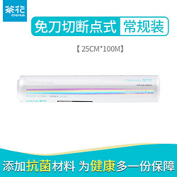 CHAHUA 茶花 保鲜膜点断式一次性家用经济装食品级厨房食品专用PE冰箱 25CM*100M