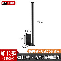 亚润 尊驰厨房卷纸架吸油纸保鲜膜收纳挂架挂杆免打孔橱柜纸巾架置物架壁挂 免钉卷纸保鲜膜架