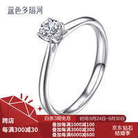蓝色多瑙河 白18K金20分SI净度I-J色钻戒 简约四爪女戒钻石戒指 蜜礼