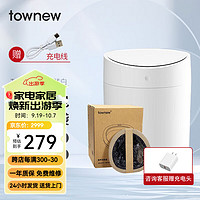 TOWNEW 拓牛 自动打包智能感应垃圾桶T AIR ONE家用带盖大号10L   T15 T AIR ONE+8盒垃圾袋