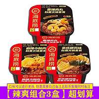 移动端、京东百亿补贴：海底捞 自热锅自煮火锅 847g 麻辣酥肉+老成都+香辣肉丸