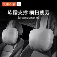 途虎 TUHU汽车头枕护颈枕2024亲肤车用靠枕迈巴赫款四季通用汽车腰靠 头枕 太空灰 四季通用