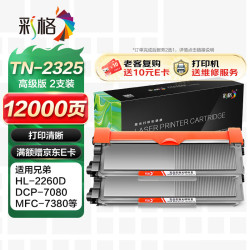 彩格 适用兄弟TN2325 粉盒（7080D/7180DN/HL-2260D系列）