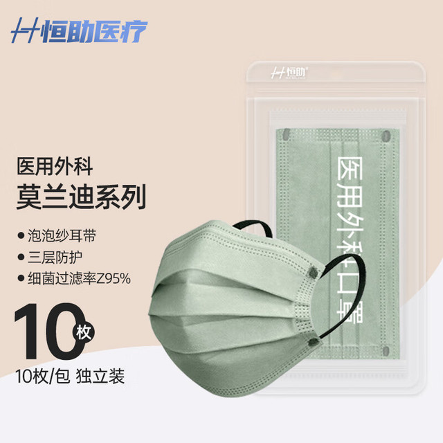 恒助 莫兰迪医用外科口罩  淡竹绿10片独立装